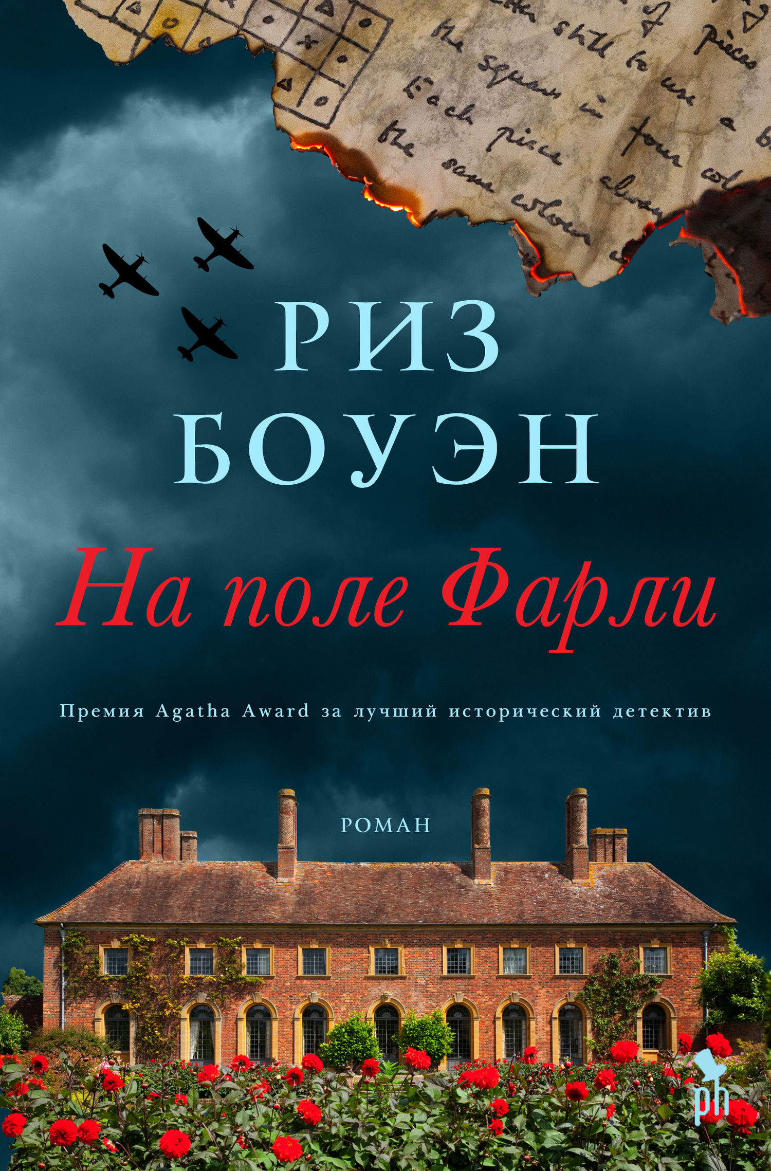 Обложка книги «На поле Фарли»
